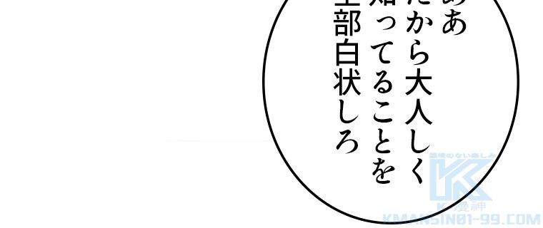 俺は拾ったスキルで末世を生き抜く 第164話 - Page 41