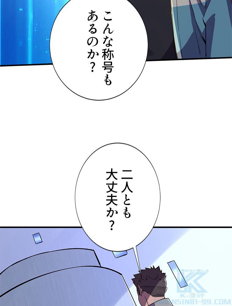 俺は拾ったスキルで末世を生き抜く 第89話 - Page 11