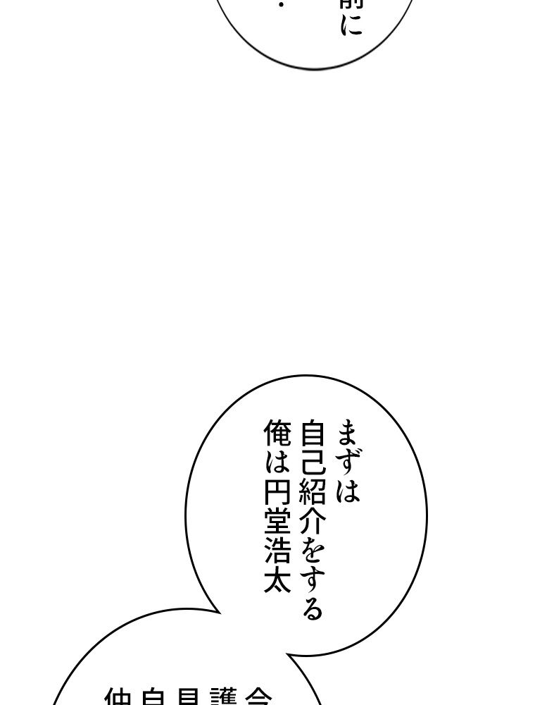 俺は拾ったスキルで末世を生き抜く 第89話 - Page 30