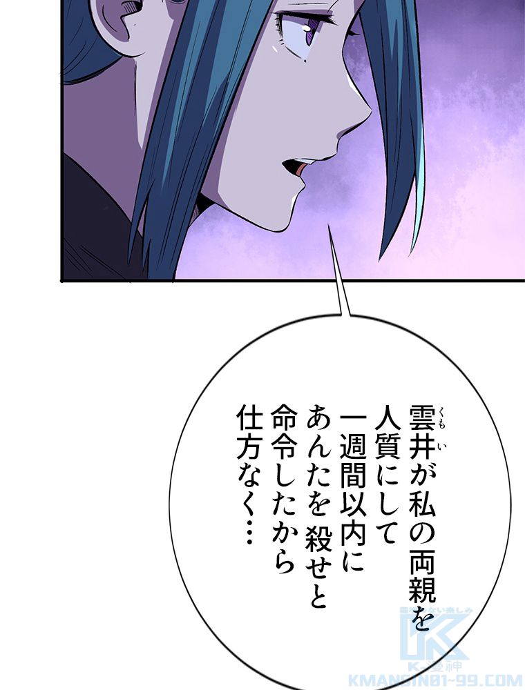 俺は拾ったスキルで末世を生き抜く 第89話 - Page 38