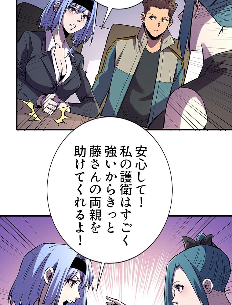 俺は拾ったスキルで末世を生き抜く 第89話 - Page 40