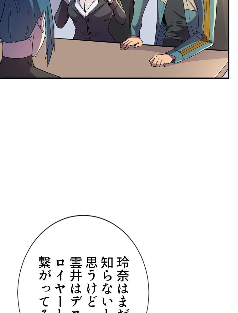 俺は拾ったスキルで末世を生き抜く 第89話 - Page 46