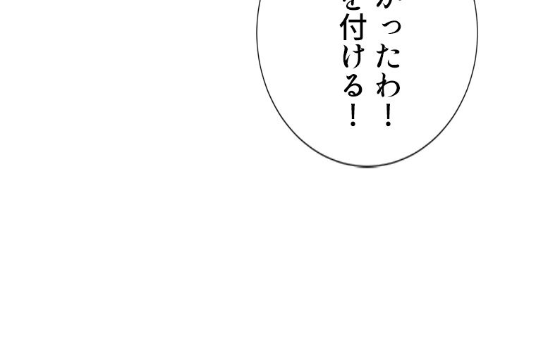 俺は拾ったスキルで末世を生き抜く 第89話 - Page 52