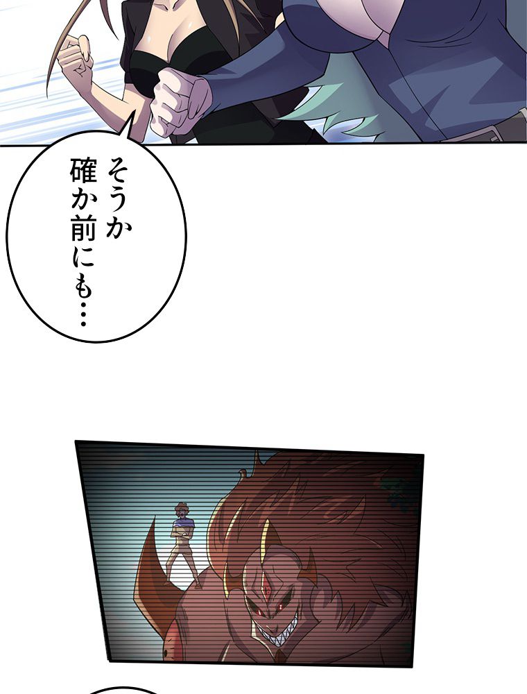 俺は拾ったスキルで末世を生き抜く 第161話 - Page 28