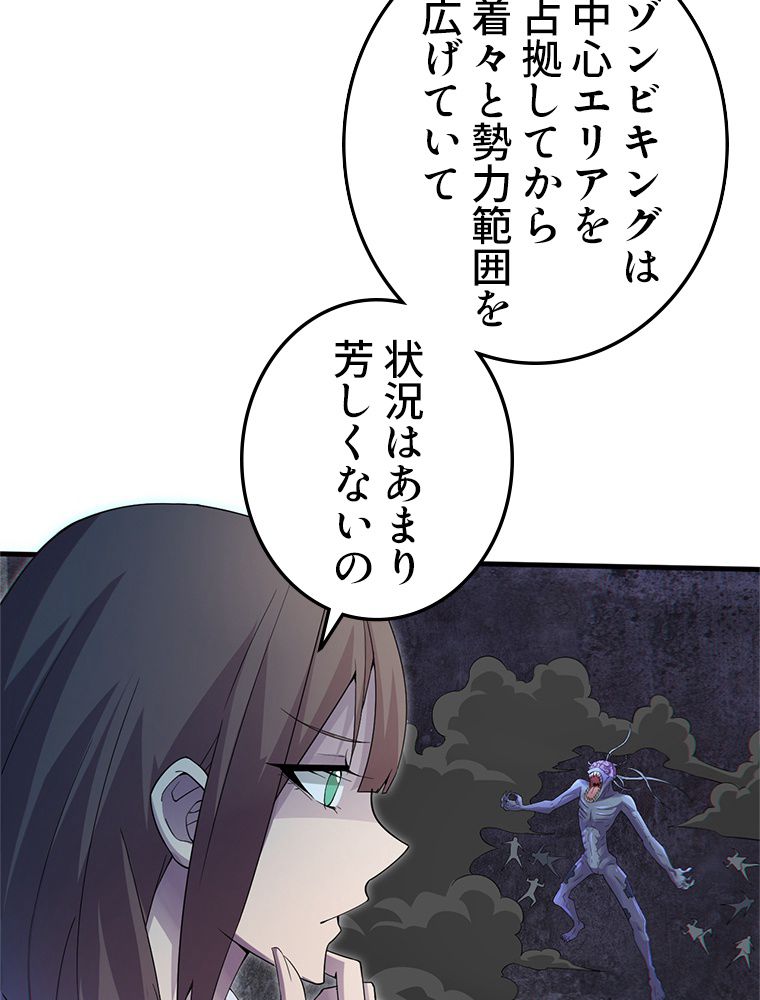 俺は拾ったスキルで末世を生き抜く 第161話 - Page 10