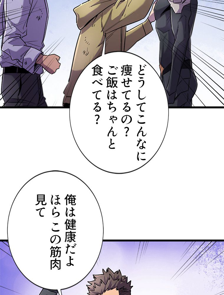 俺は拾ったスキルで末世を生き抜く 第63話 - Page 31