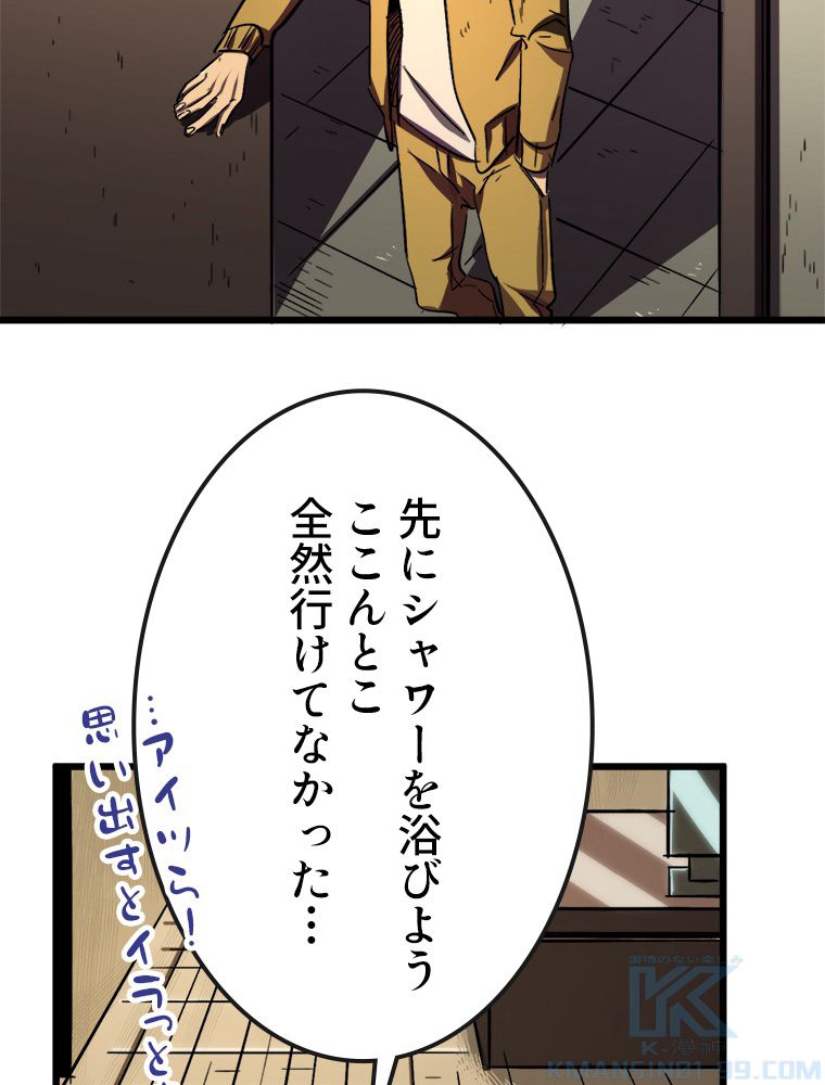 俺は拾ったスキルで末世を生き抜く 第5話 - Page 35