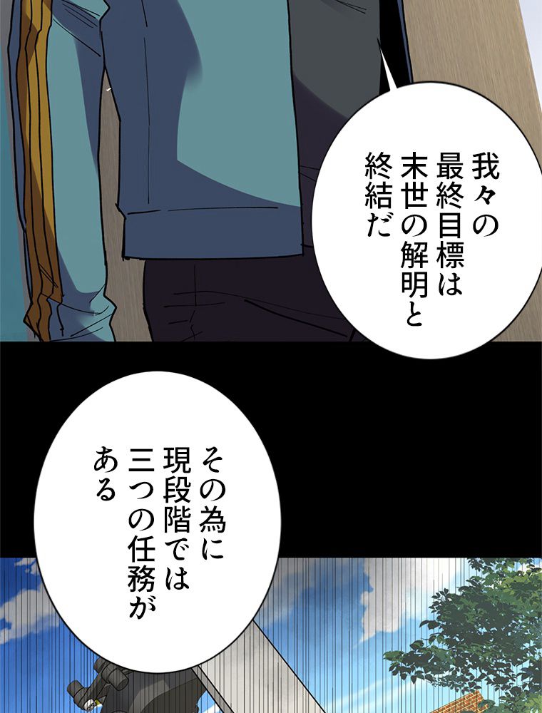 俺は拾ったスキルで末世を生き抜く 第128話 - Page 40