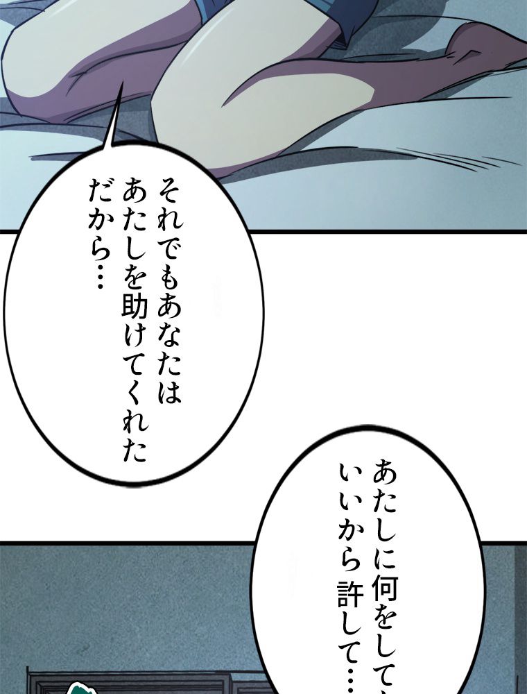 俺は拾ったスキルで末世を生き抜く 第16話 - Page 43