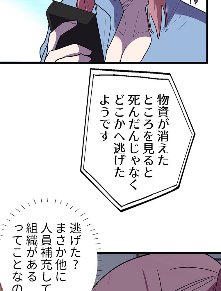 俺は拾ったスキルで末世を生き抜く 第134話 - Page 40