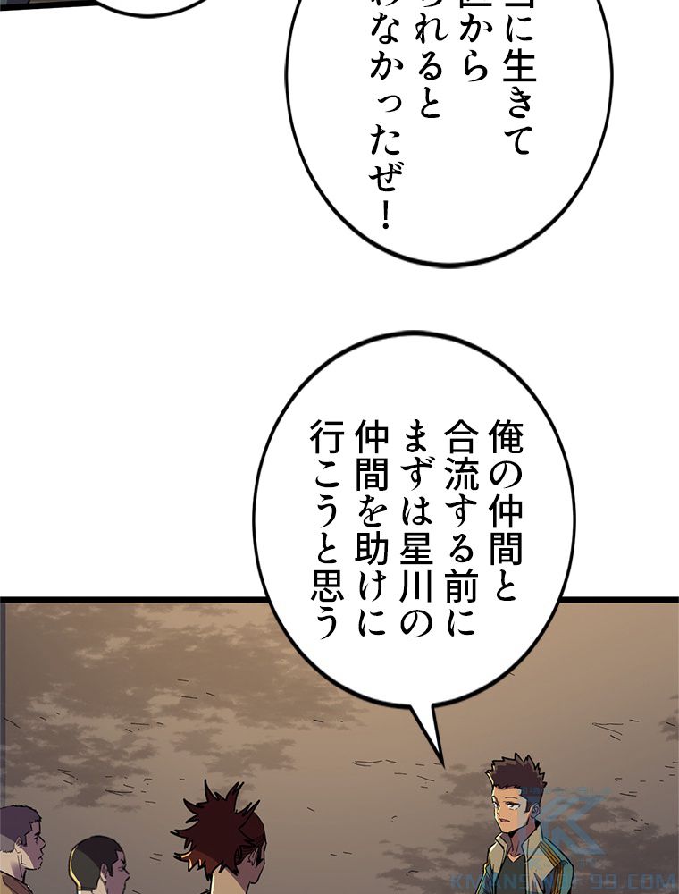 俺は拾ったスキルで末世を生き抜く 第126話 - Page 35