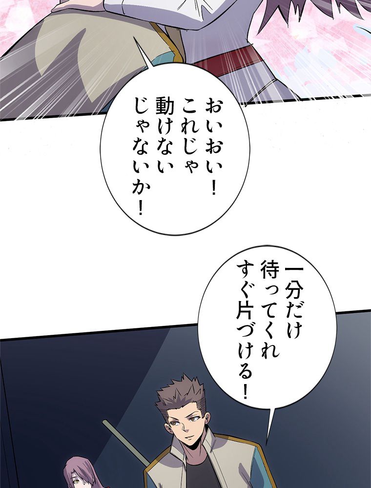 俺は拾ったスキルで末世を生き抜く 第107話 - Page 30