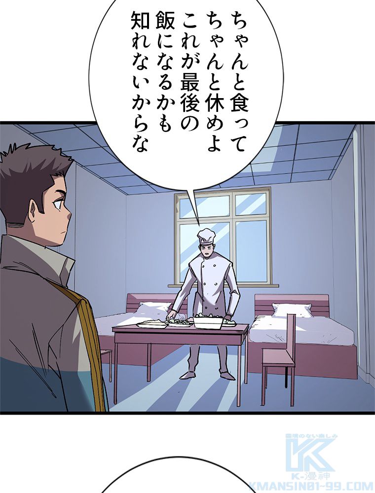 俺は拾ったスキルで末世を生き抜く 第113話 - Page 26