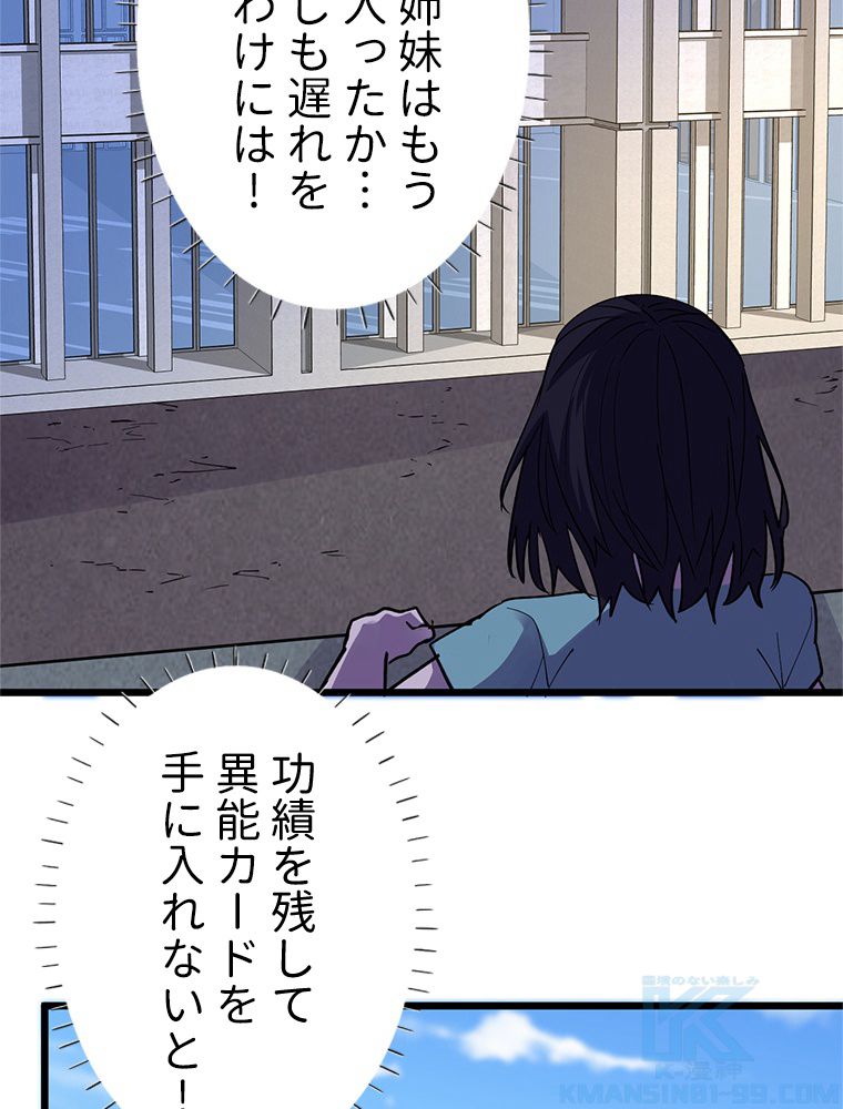 俺は拾ったスキルで末世を生き抜く 第71話 - Page 41