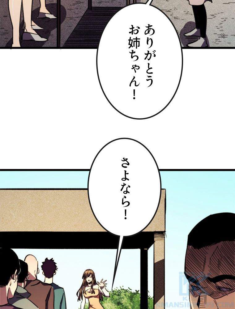 俺は拾ったスキルで末世を生き抜く 第24話 - Page 59