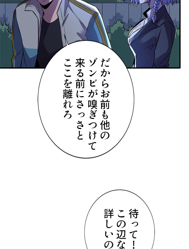 俺は拾ったスキルで末世を生き抜く 第86話 - Page 40