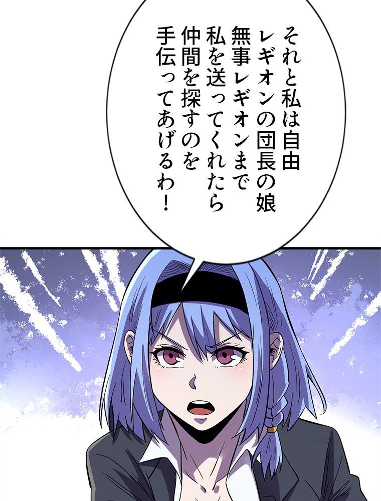 俺は拾ったスキルで末世を生き抜く 第86話 - Page 42