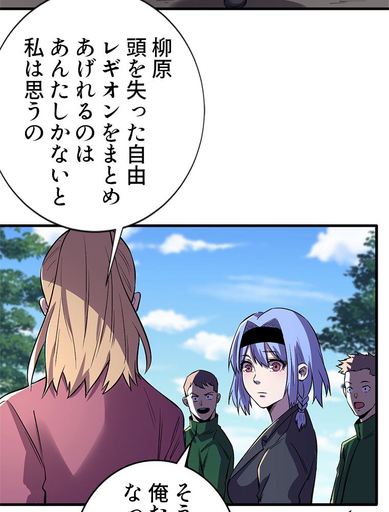 俺は拾ったスキルで末世を生き抜く 第103話 - Page 24