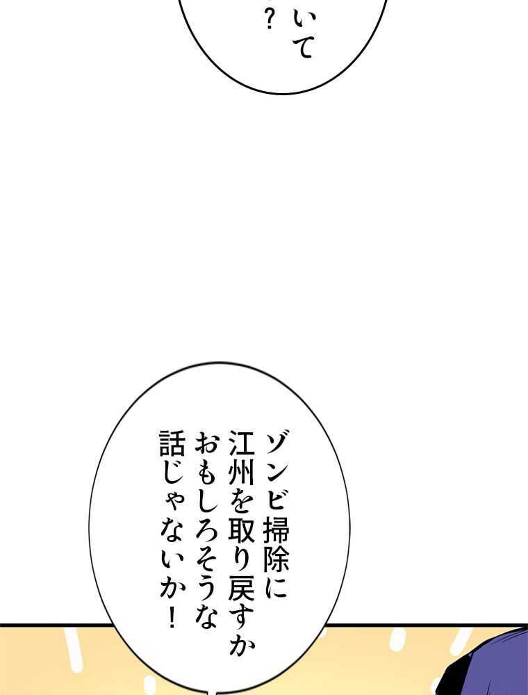 俺は拾ったスキルで末世を生き抜く 第103話 - Page 27