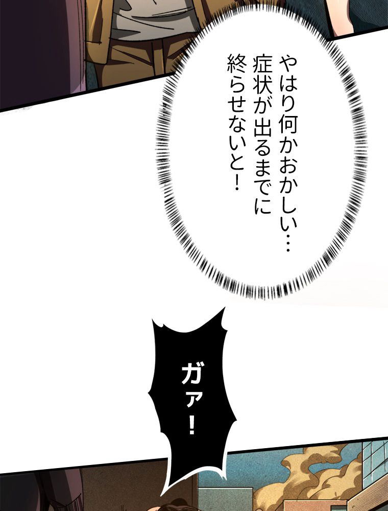 俺は拾ったスキルで末世を生き抜く 第12話 - Page 43