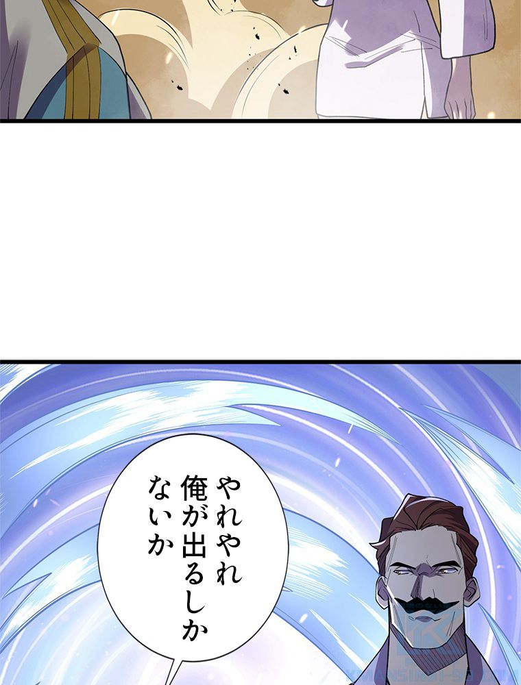 俺は拾ったスキルで末世を生き抜く 第141話 - Page 38