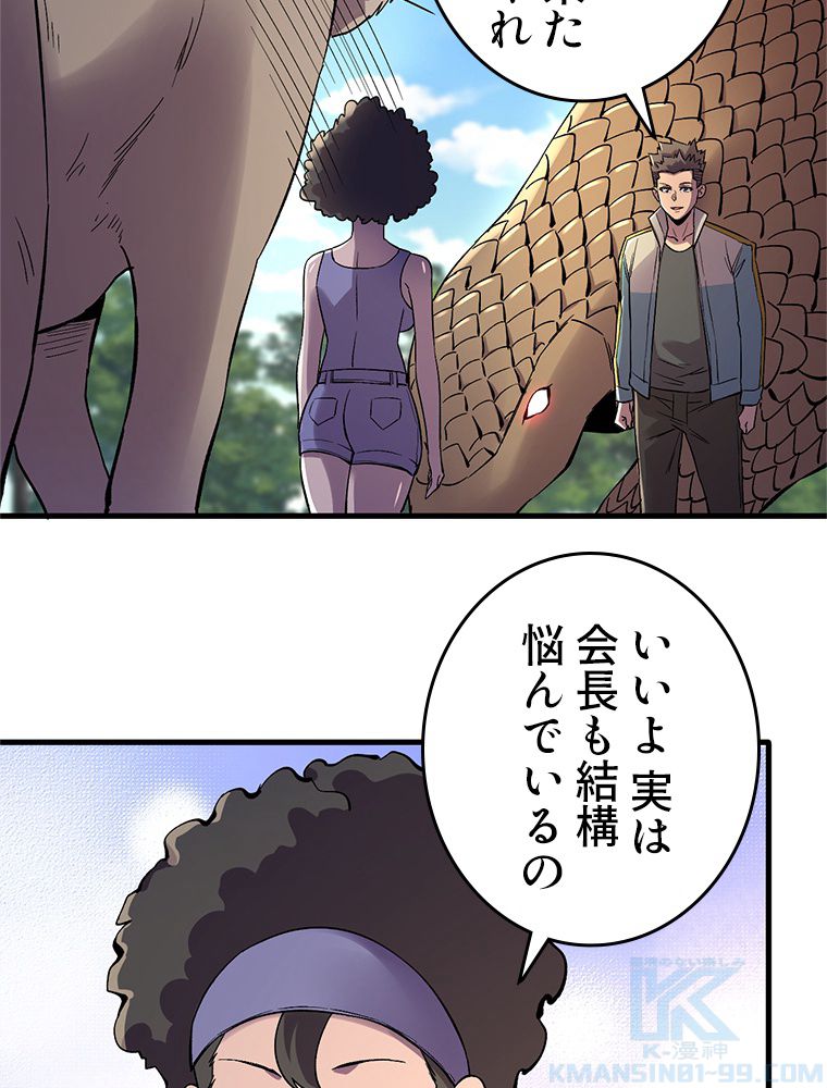 俺は拾ったスキルで末世を生き抜く 第104話 - Page 11