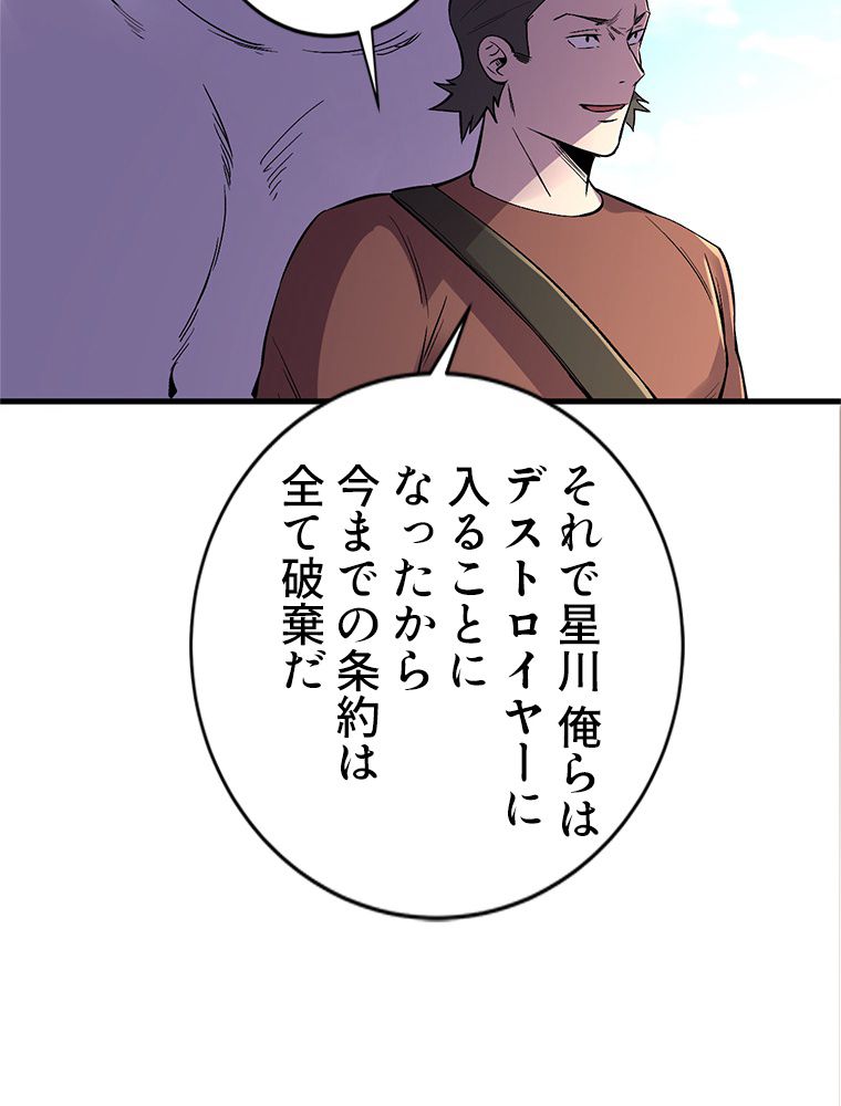 俺は拾ったスキルで末世を生き抜く 第104話 - Page 39