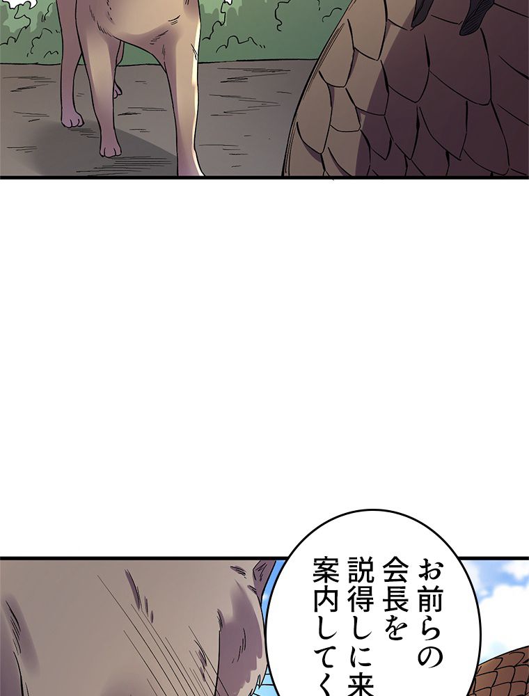 俺は拾ったスキルで末世を生き抜く 第104話 - Page 10