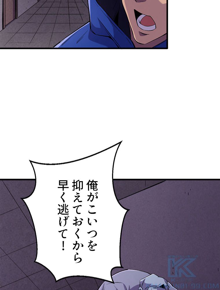 俺は拾ったスキルで末世を生き抜く 第57話 - Page 29