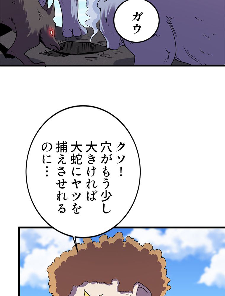 俺は拾ったスキルで末世を生き抜く 第148話 - Page 4