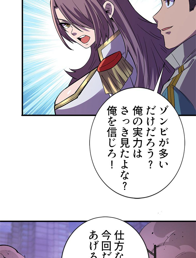 俺は拾ったスキルで末世を生き抜く 第105話 - Page 34