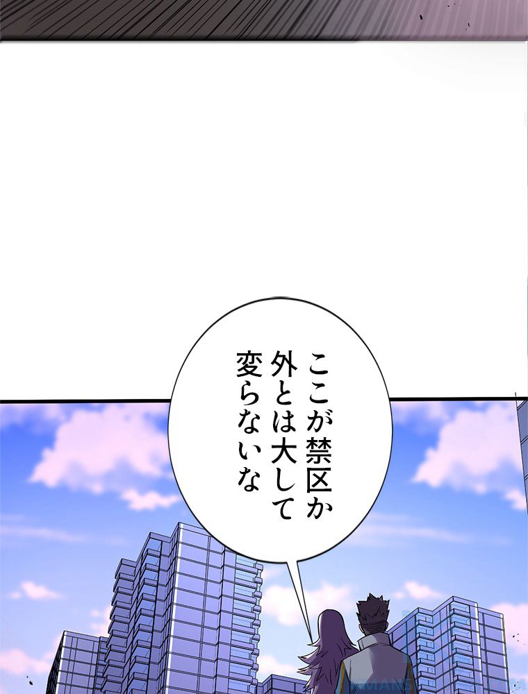 俺は拾ったスキルで末世を生き抜く 第105話 - Page 38