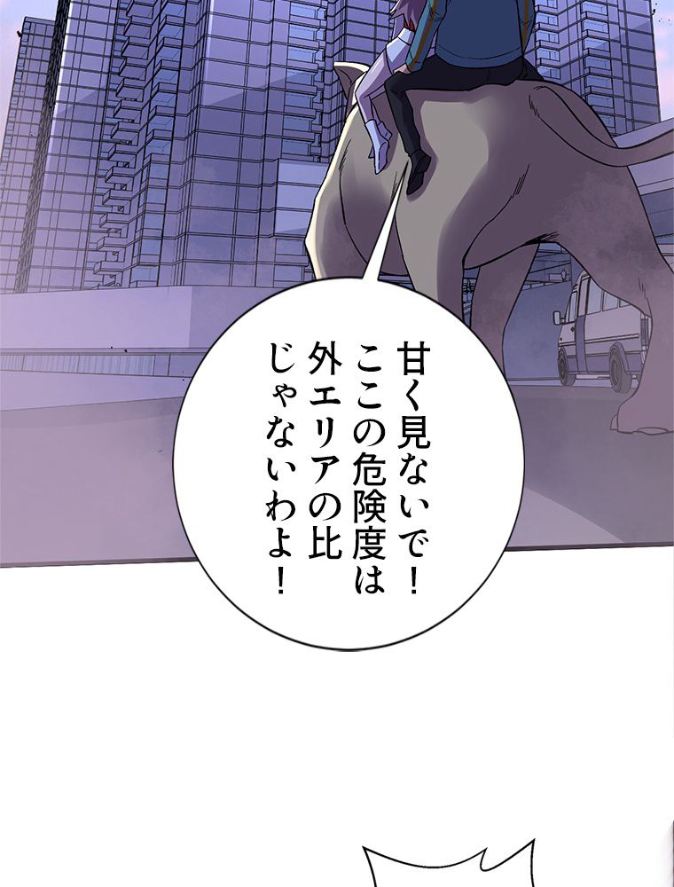 俺は拾ったスキルで末世を生き抜く 第105話 - Page 39