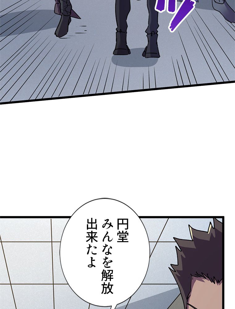 俺は拾ったスキルで末世を生き抜く 第127話 - Page 36