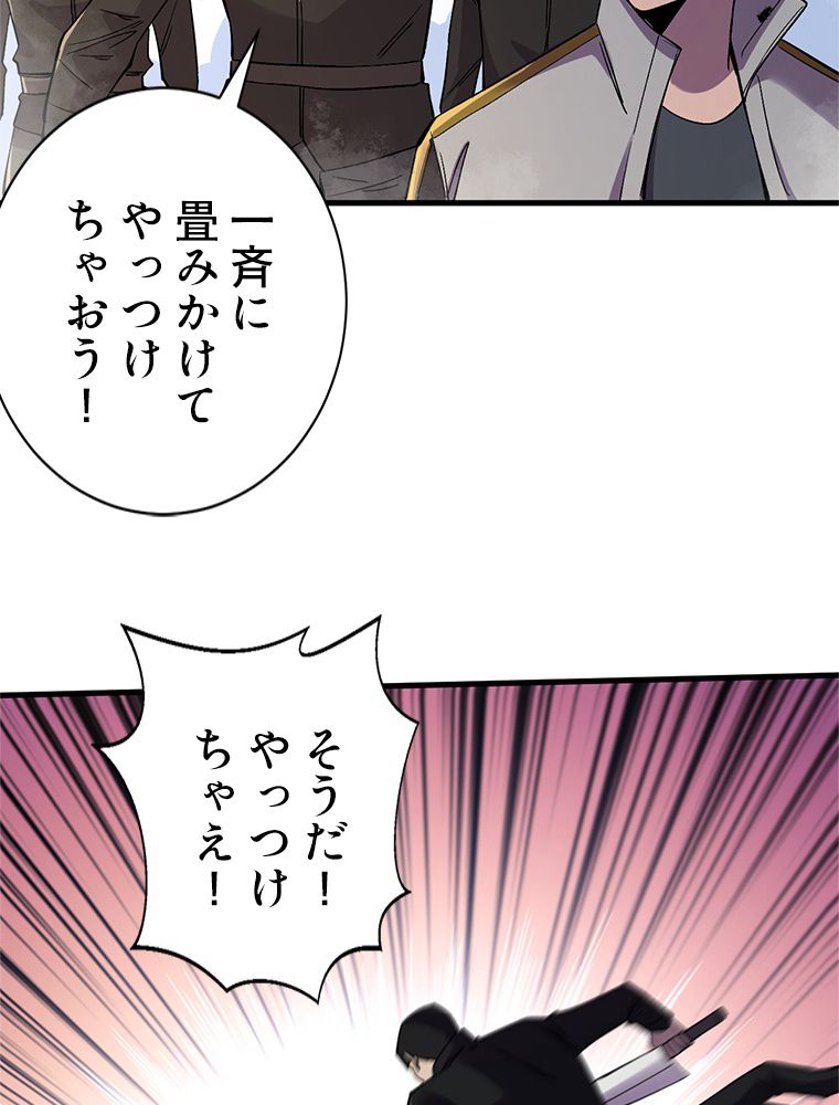 俺は拾ったスキルで末世を生き抜く 第102話 - Page 34