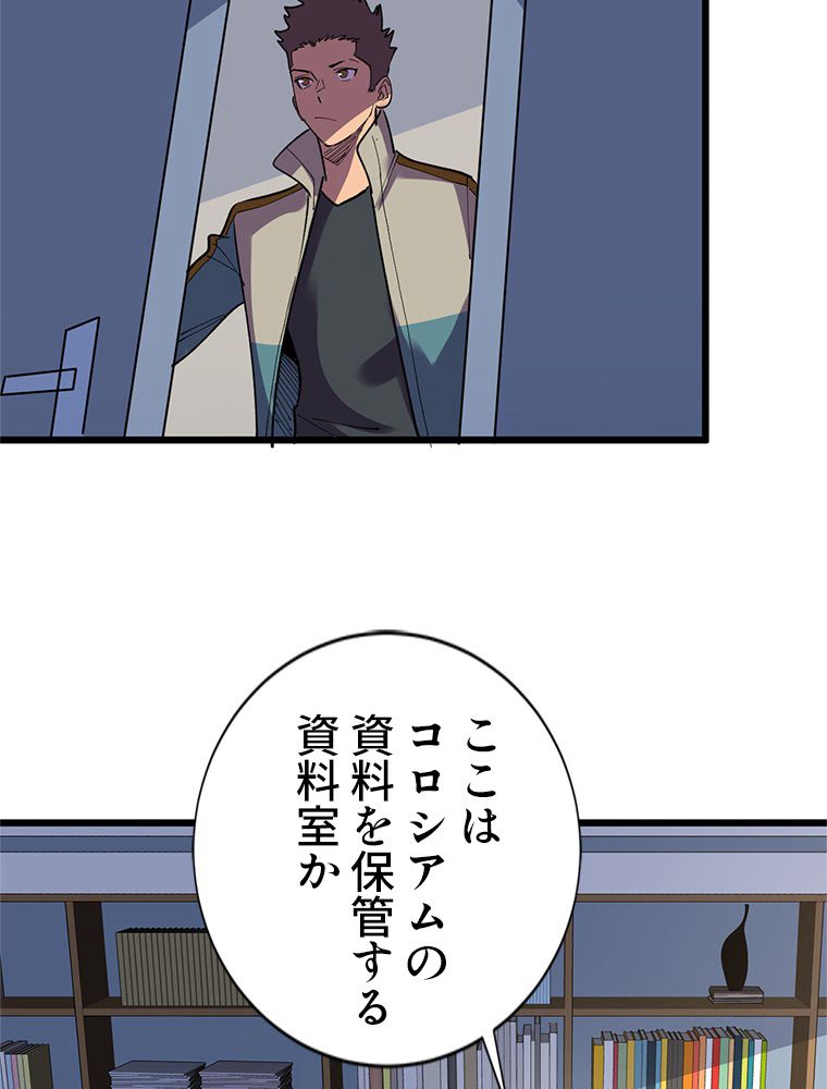 俺は拾ったスキルで末世を生き抜く 第117話 - Page 30