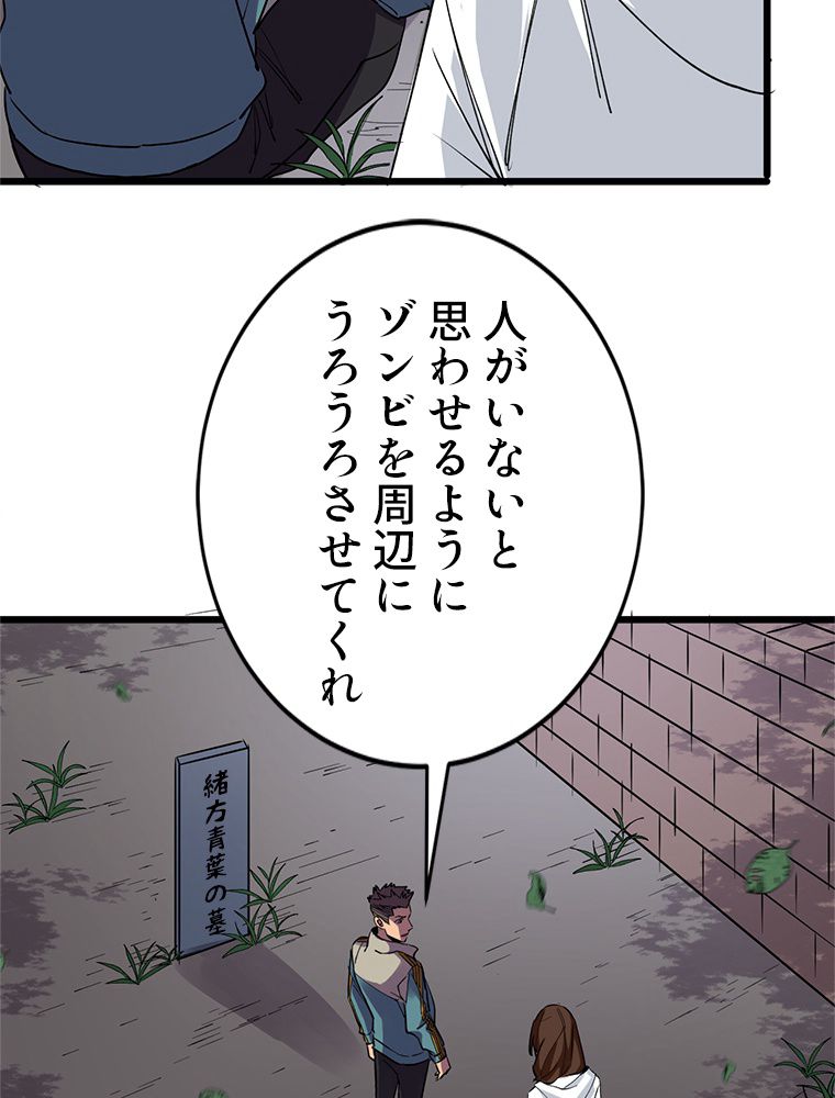 俺は拾ったスキルで末世を生き抜く 第78話 - Page 25