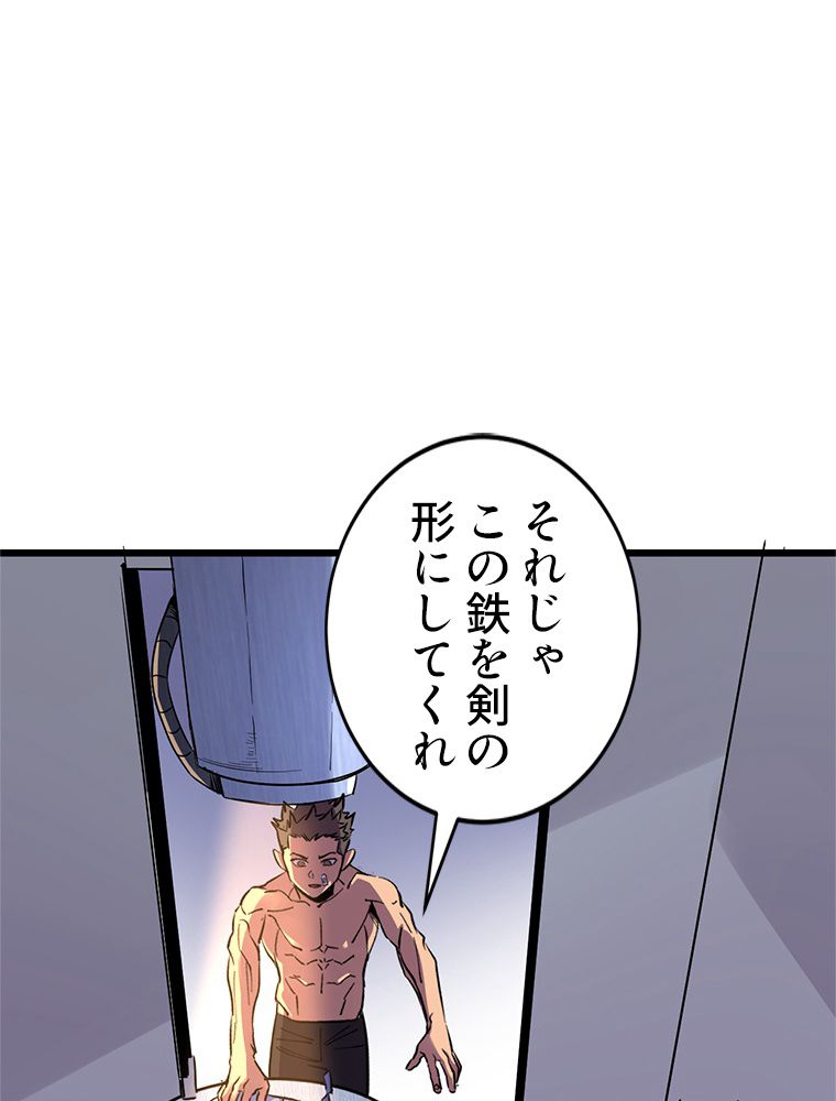 俺は拾ったスキルで末世を生き抜く 第78話 - Page 33