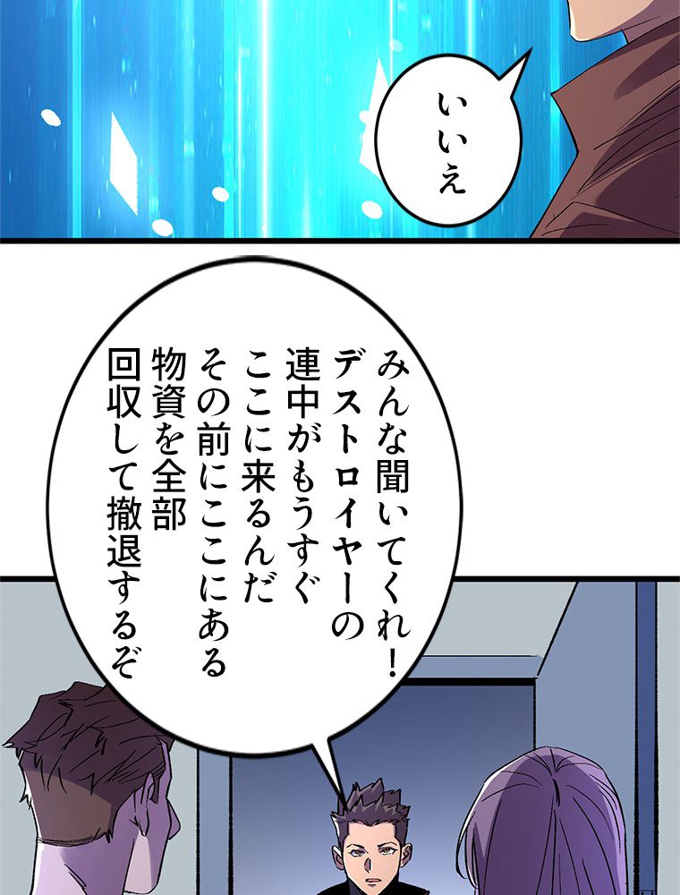 俺は拾ったスキルで末世を生き抜く 第78話 - Page 10