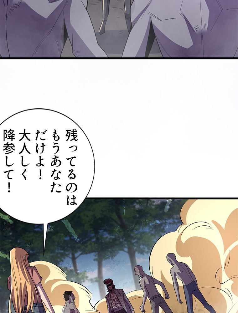 俺は拾ったスキルで末世を生き抜く 第144話 - Page 30