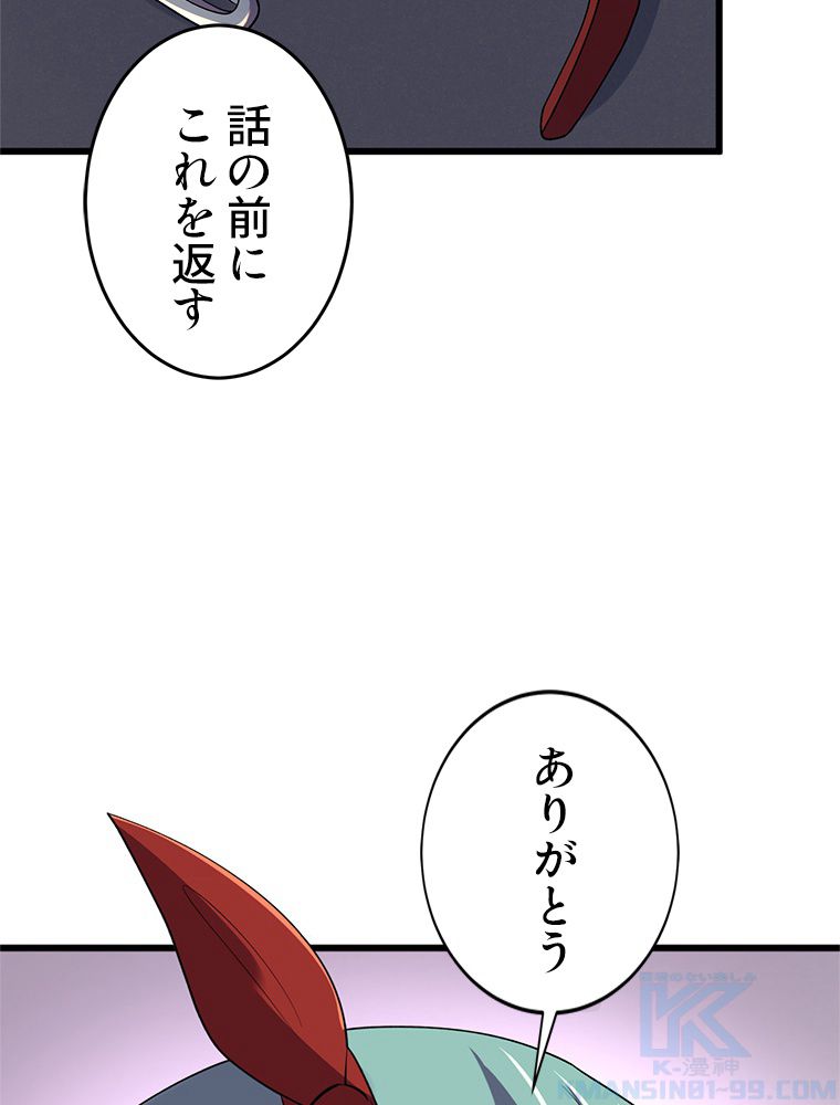 俺は拾ったスキルで末世を生き抜く 第142話 - Page 29