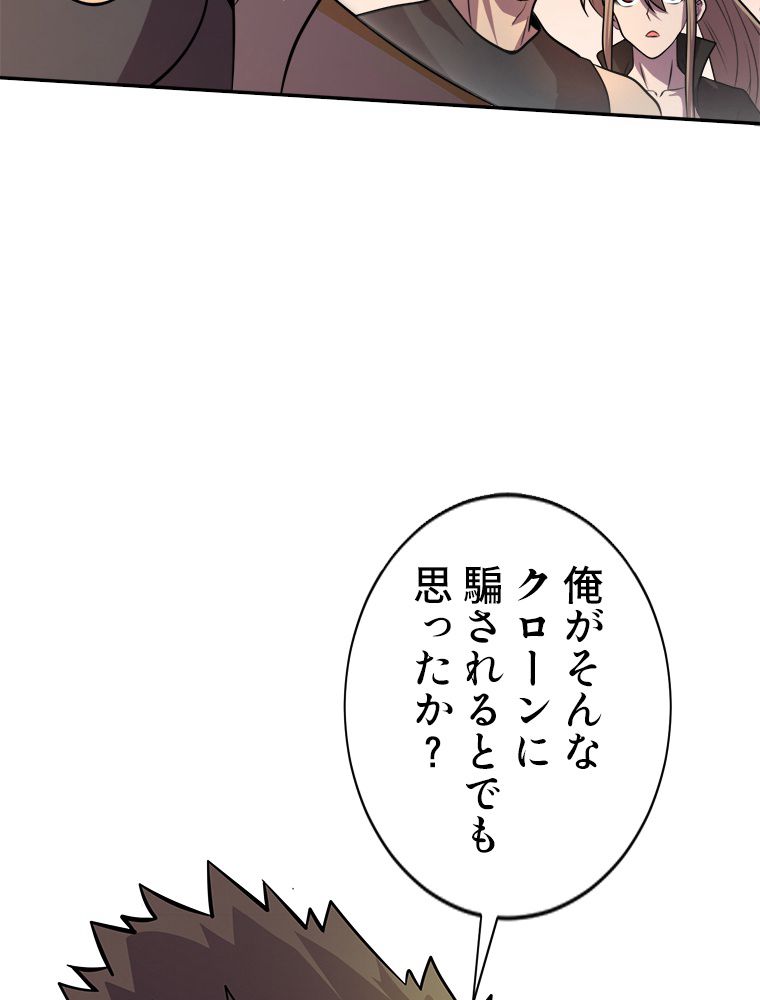 俺は拾ったスキルで末世を生き抜く 第157話 - Page 28