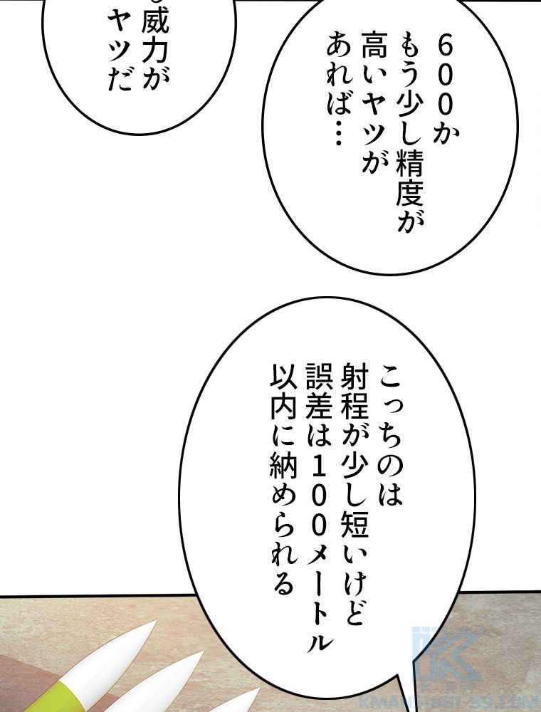 俺は拾ったスキルで末世を生き抜く 第166話 - Page 29