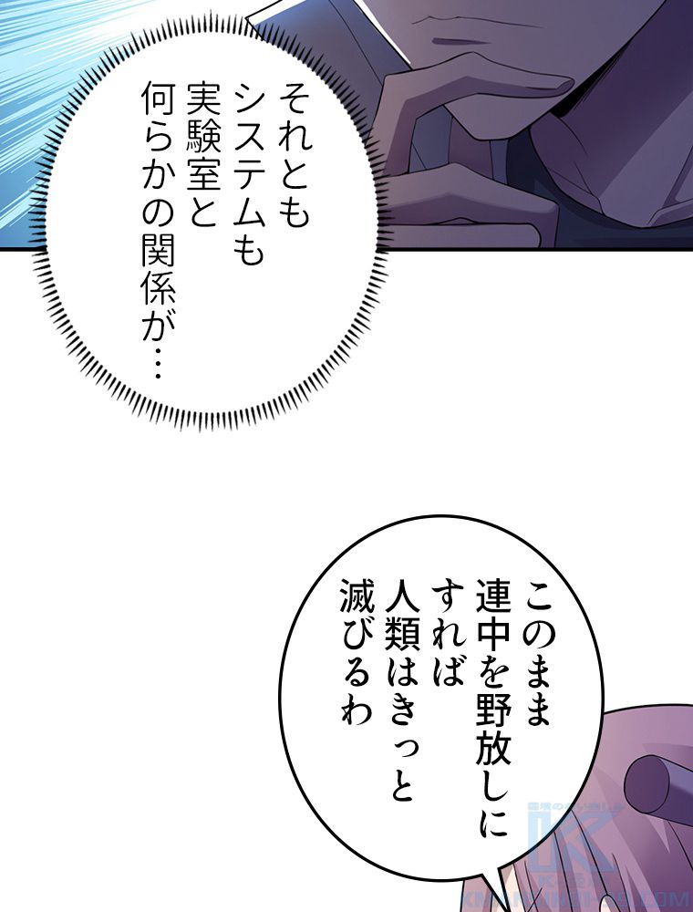 俺は拾ったスキルで末世を生き抜く 第166話 - Page 38