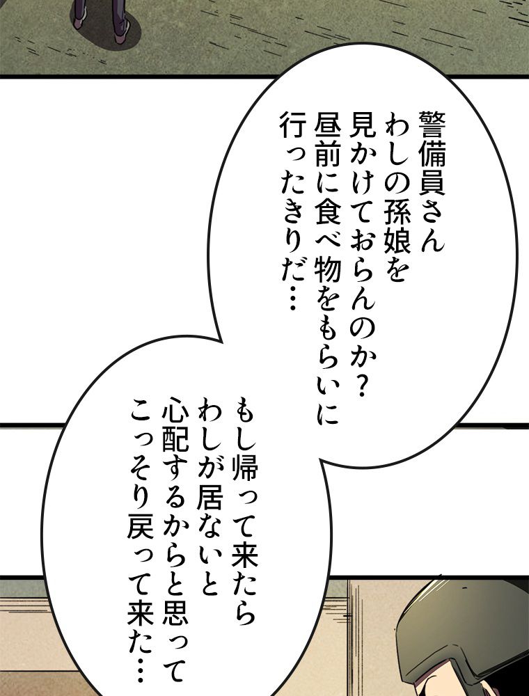 俺は拾ったスキルで末世を生き抜く 第26話 - Page 9