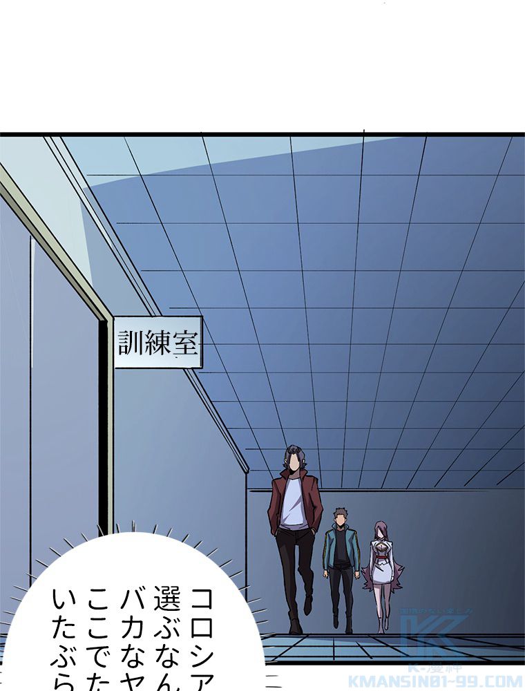 俺は拾ったスキルで末世を生き抜く 第112話 - Page 35