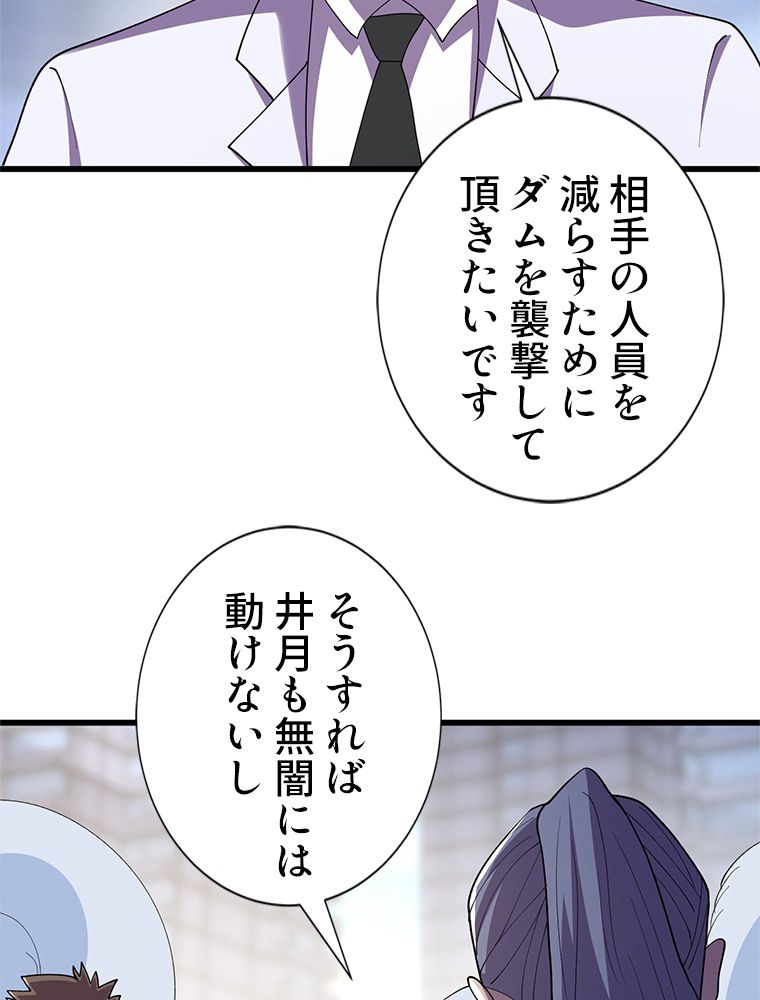 俺は拾ったスキルで末世を生き抜く 第151話 - Page 13