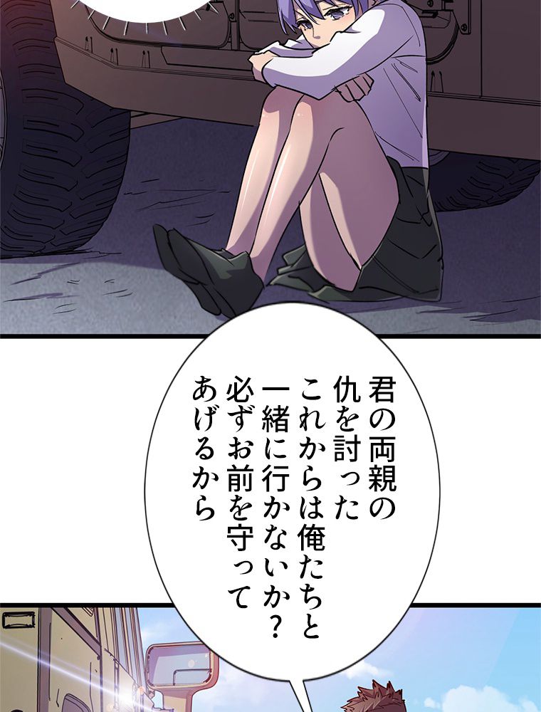 俺は拾ったスキルで末世を生き抜く 第60話 - Page 40