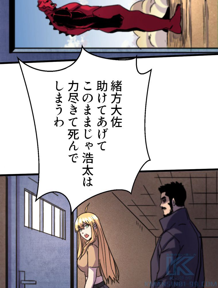 俺は拾ったスキルで末世を生き抜く 第36話 - Page 44