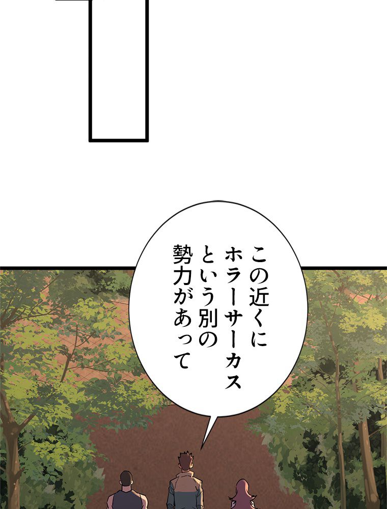 俺は拾ったスキルで末世を生き抜く 第125話 - Page 42